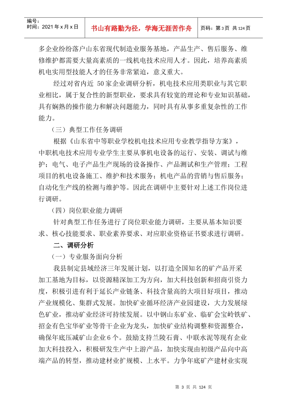 机电技术应用人才培养方案wc_第3页