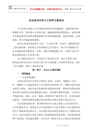 机电技术应用人才培养方案wc