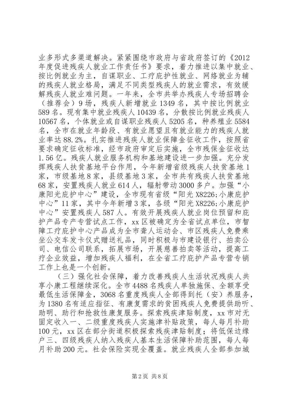 市残联工作报告材料 _第2页