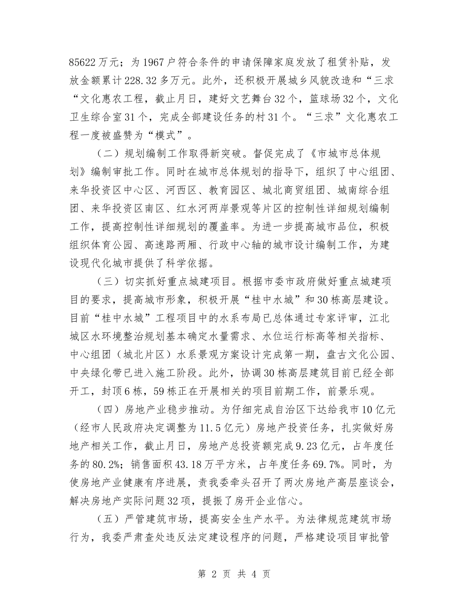 城镇建设履职廉洁汇报_第2页