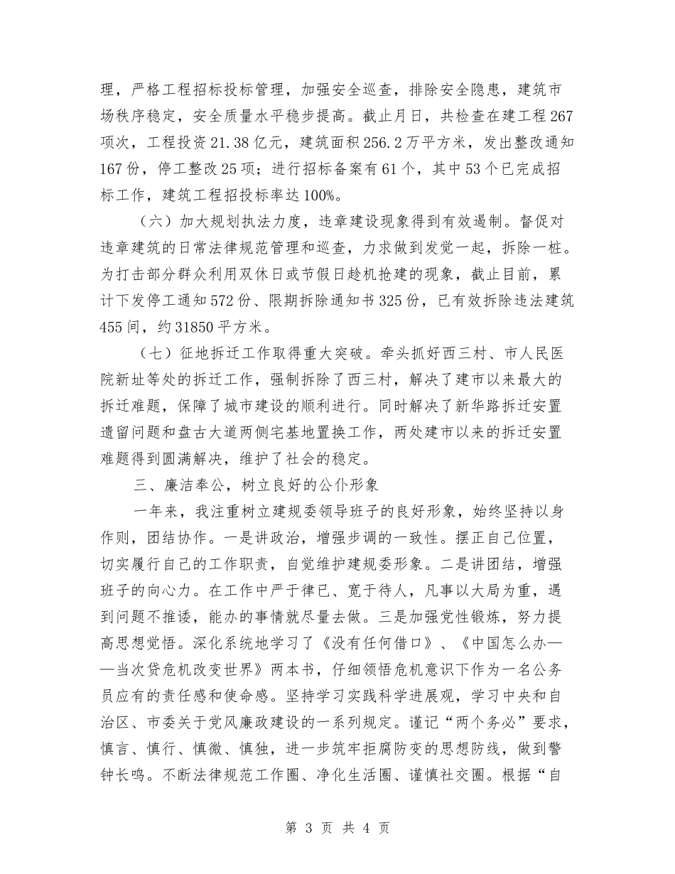 城镇建设履职廉洁汇报_第3页