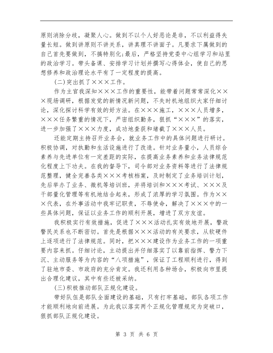 部队士官年终述职报告的范文_第3页
