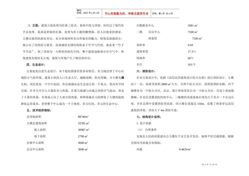 行政中心设计说明_第2页