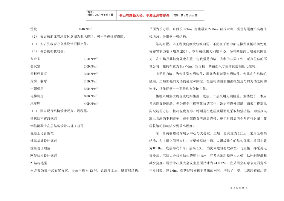 行政中心设计说明_第3页