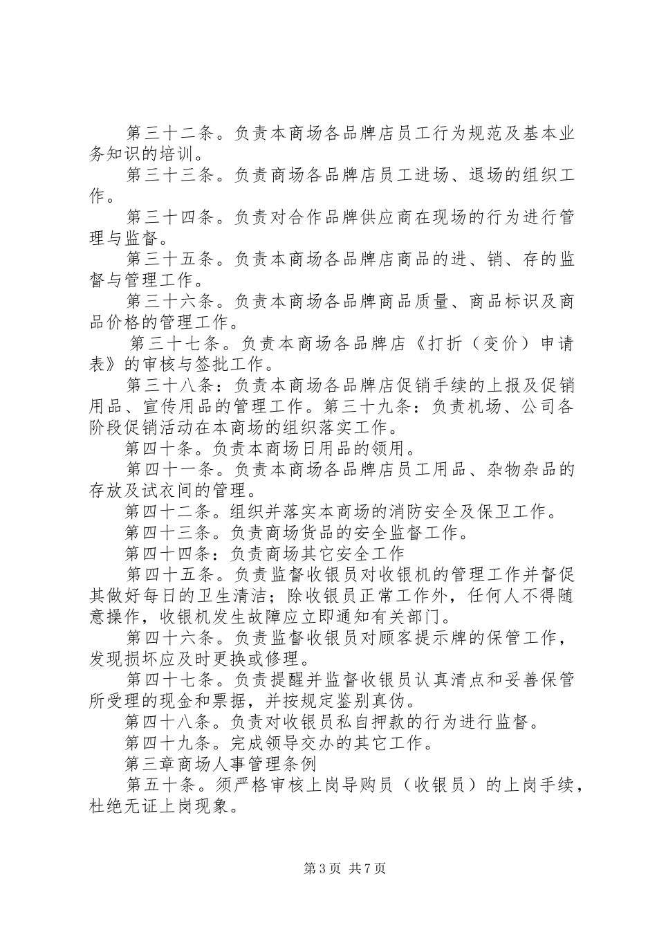 汇景品牌管理规章制度_第3页