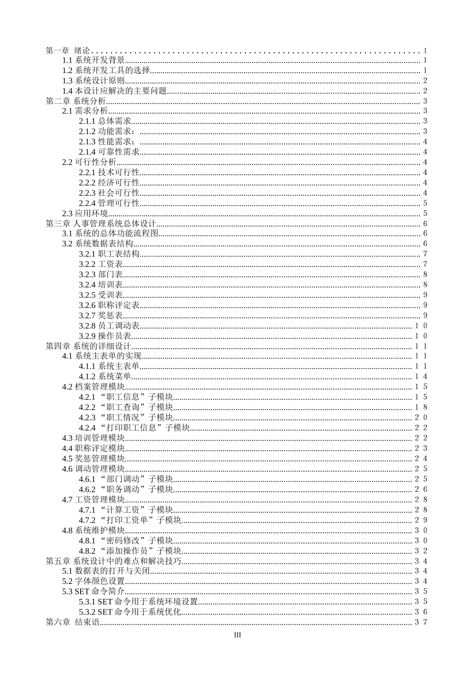 用VF编写人事管理系统_第3页