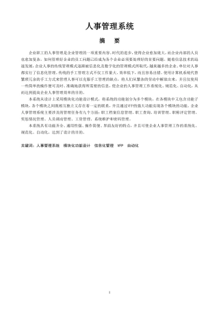 用VF编写人事管理系统