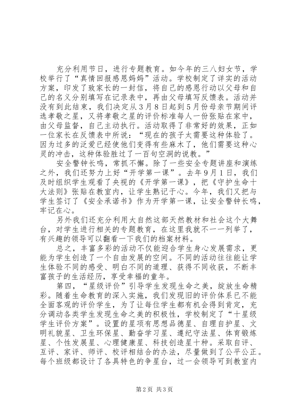 学校管理现场会汇报材料 _第2页