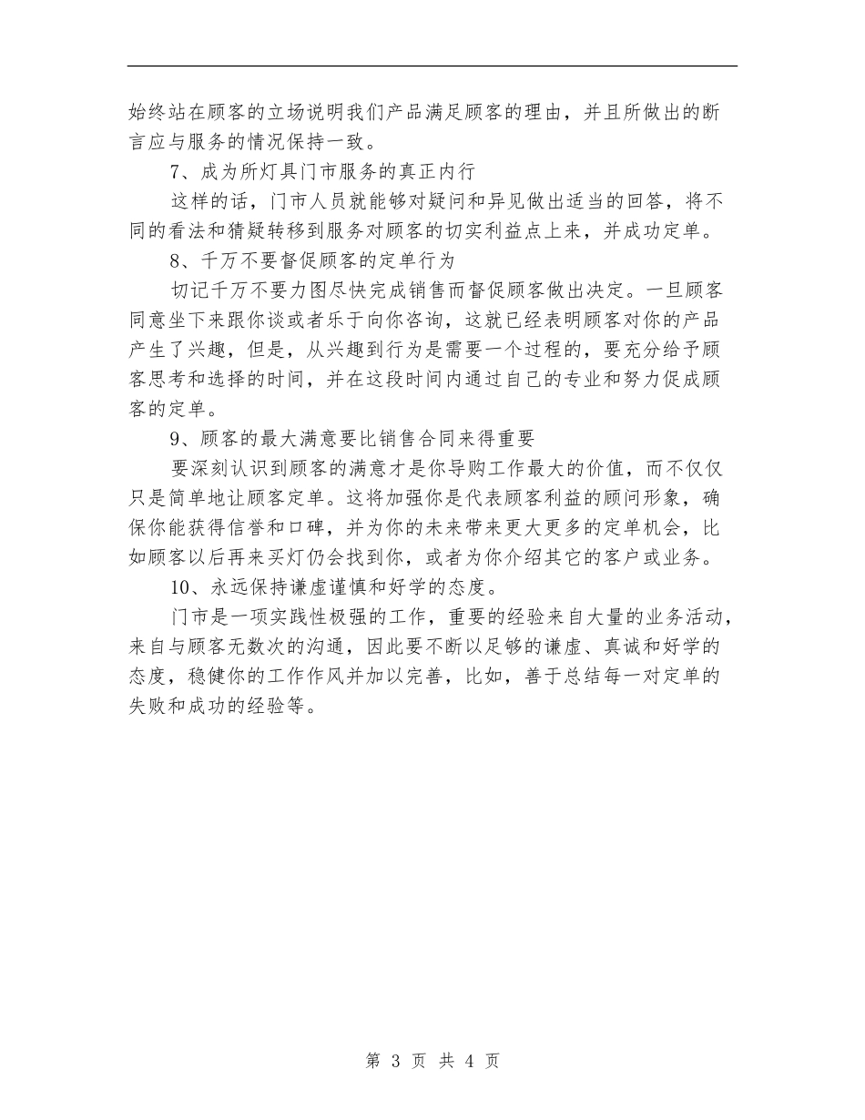 销售顾问工作总结范文_第3页