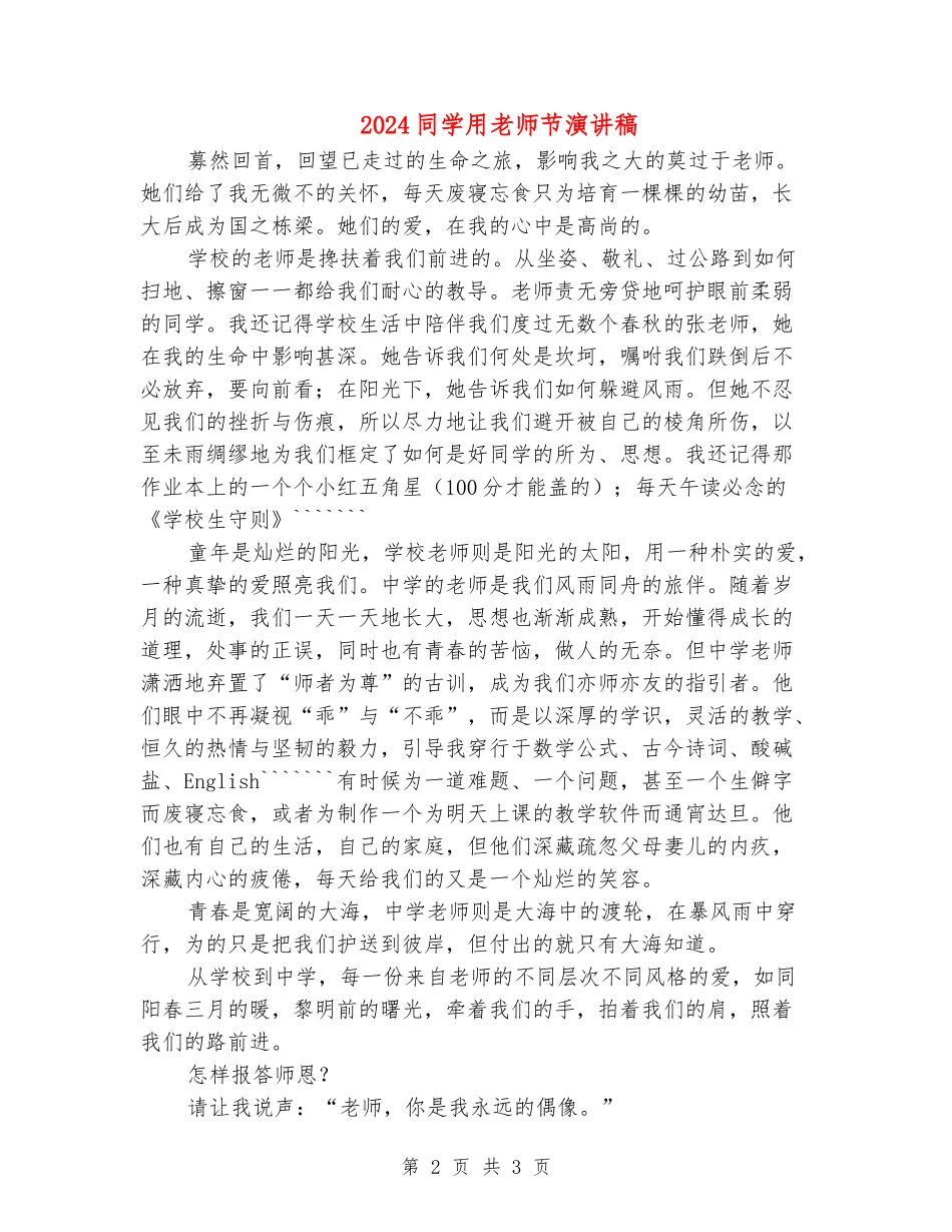 2024学生用教师节演讲稿_第2页