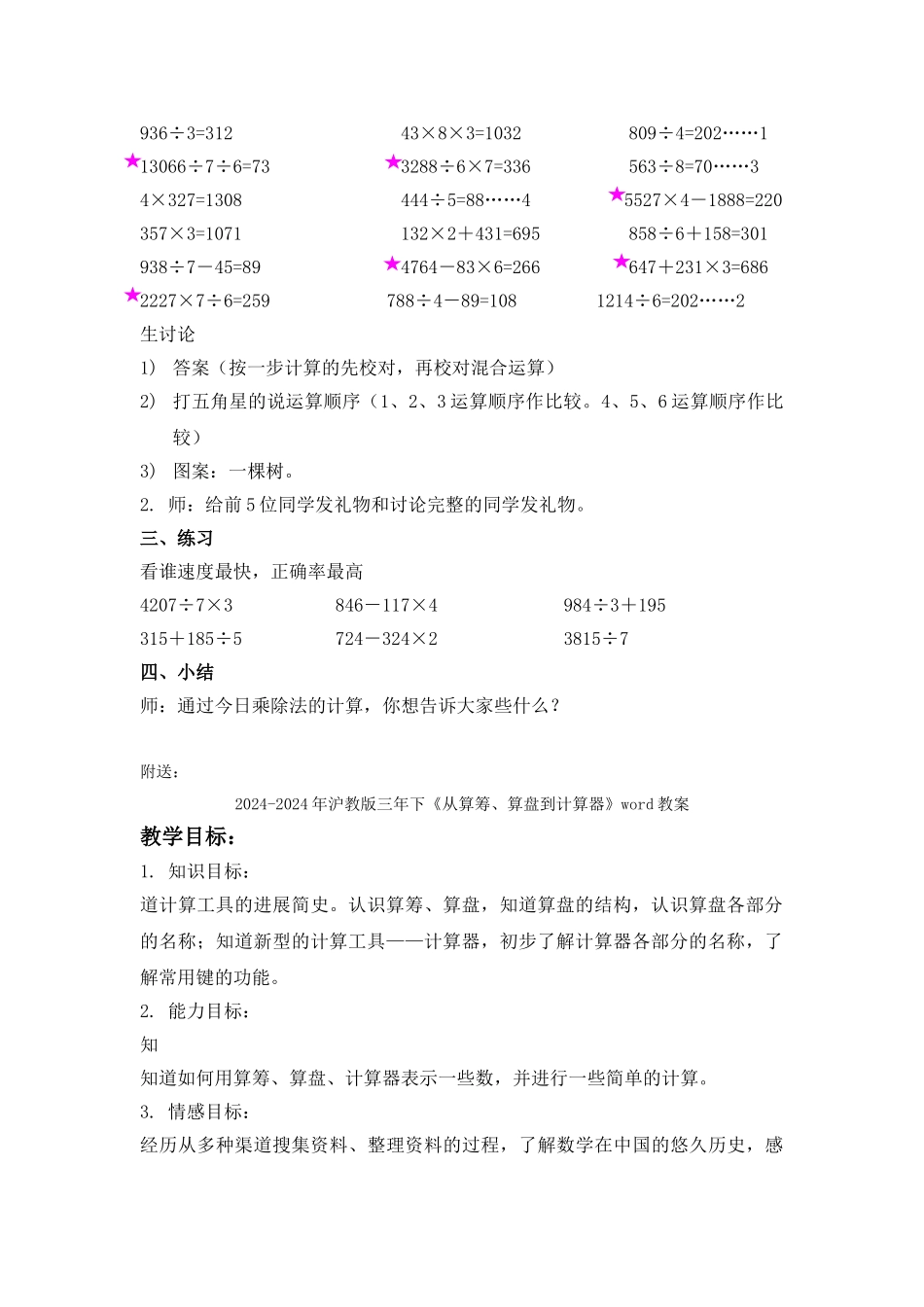 2024-2024年沪教版三年下《乘除法计算》word教案_第2页