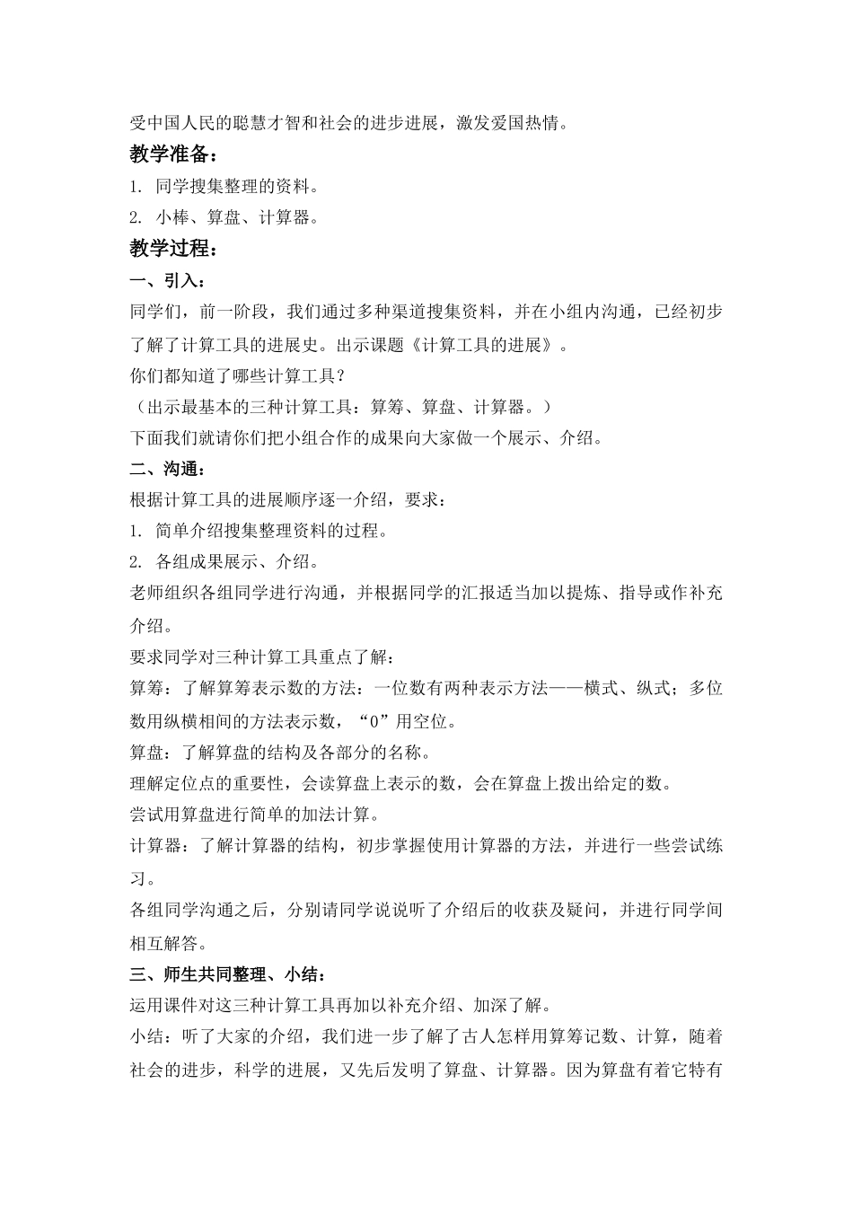 2024-2024年沪教版三年下《乘除法计算》word教案_第3页