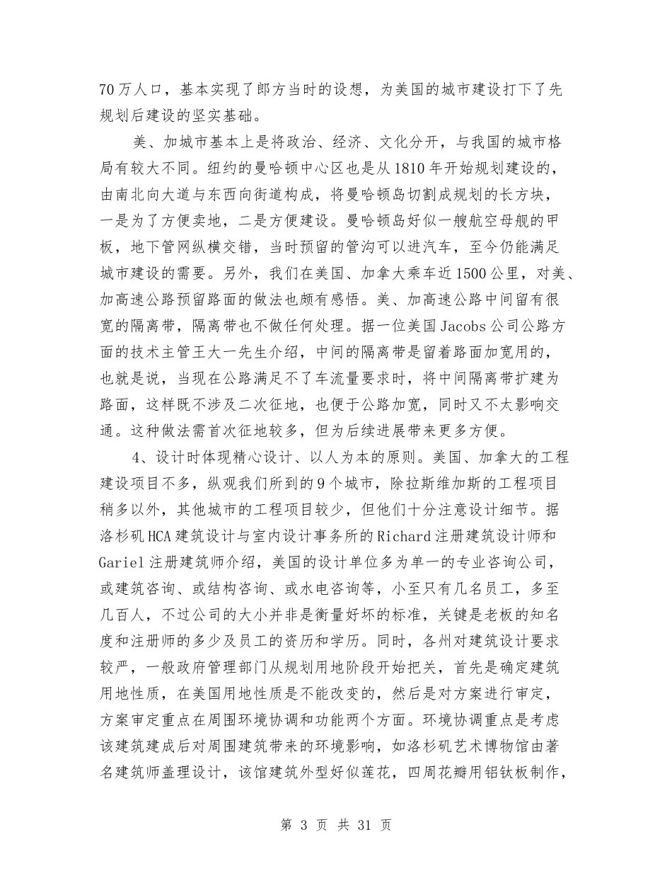 2024年美国考察报告4篇与2024年美容院中秋节促销活动方案汇编_第3页