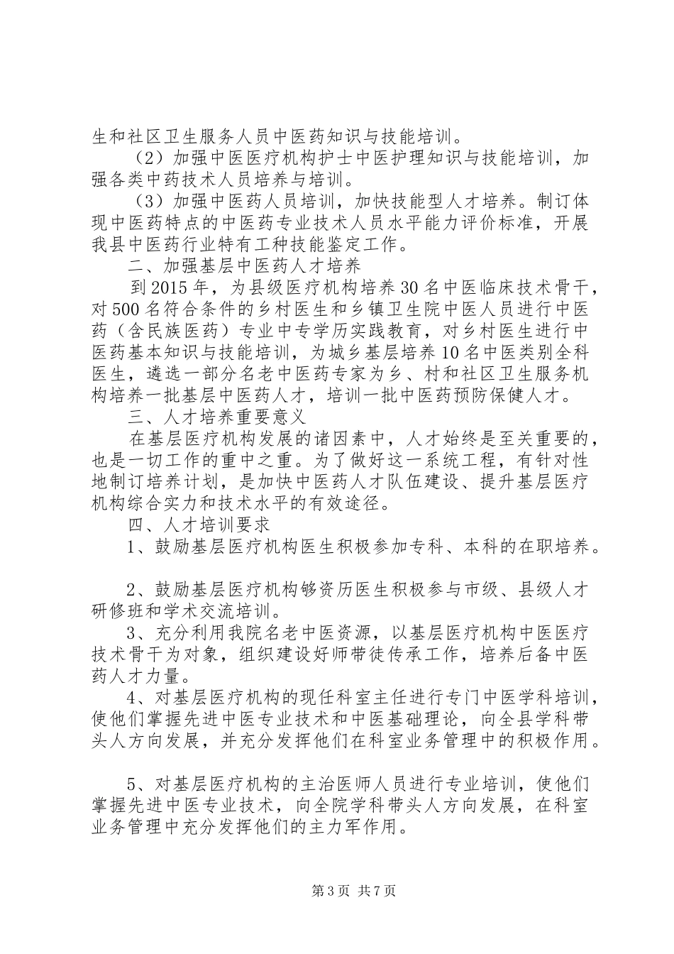 急诊与基层医疗机构转接服务规章制度_第3页