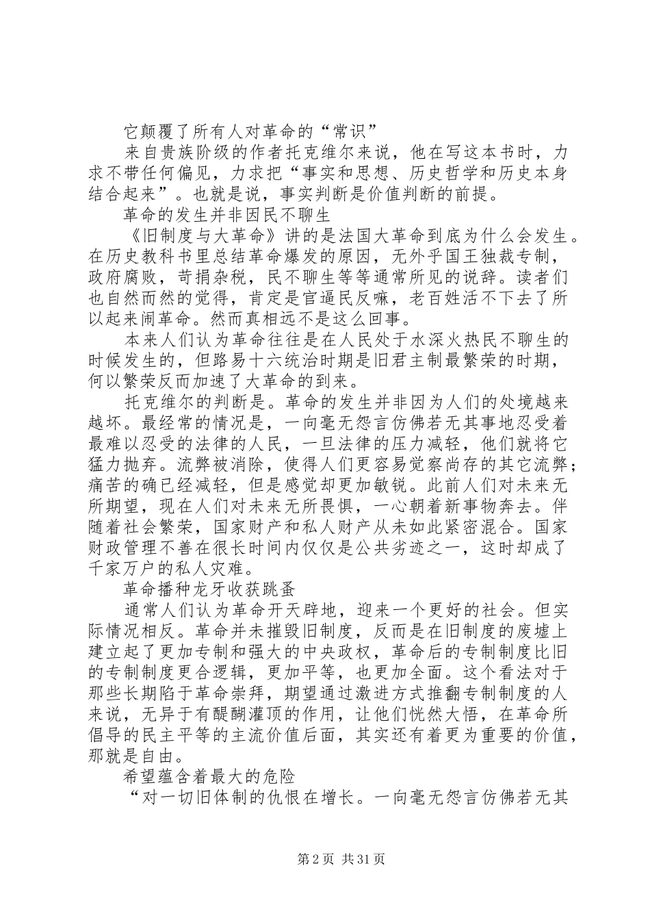 旧规章制度与大革命[精选五篇]_第2页