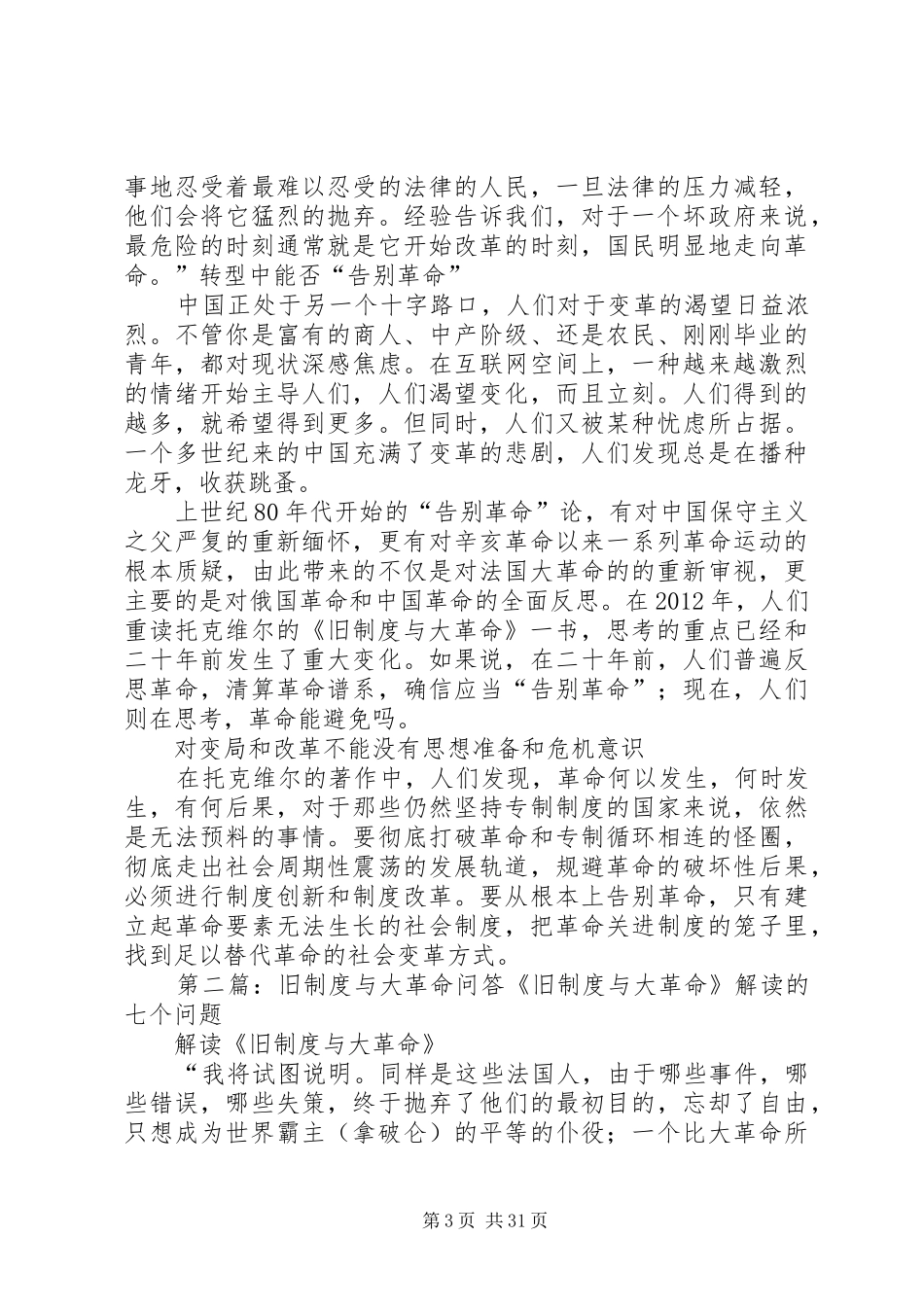 旧规章制度与大革命[精选五篇]_第3页