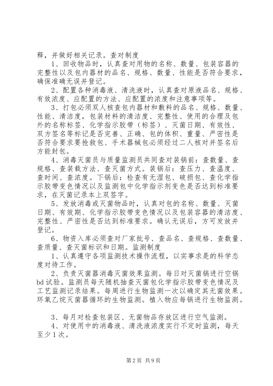 供应室的各项规章制度  (2)_第2页