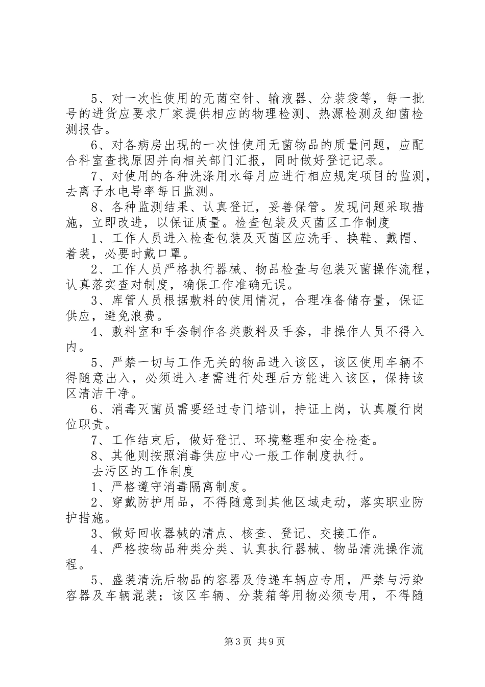 供应室的各项规章制度  (2)_第3页