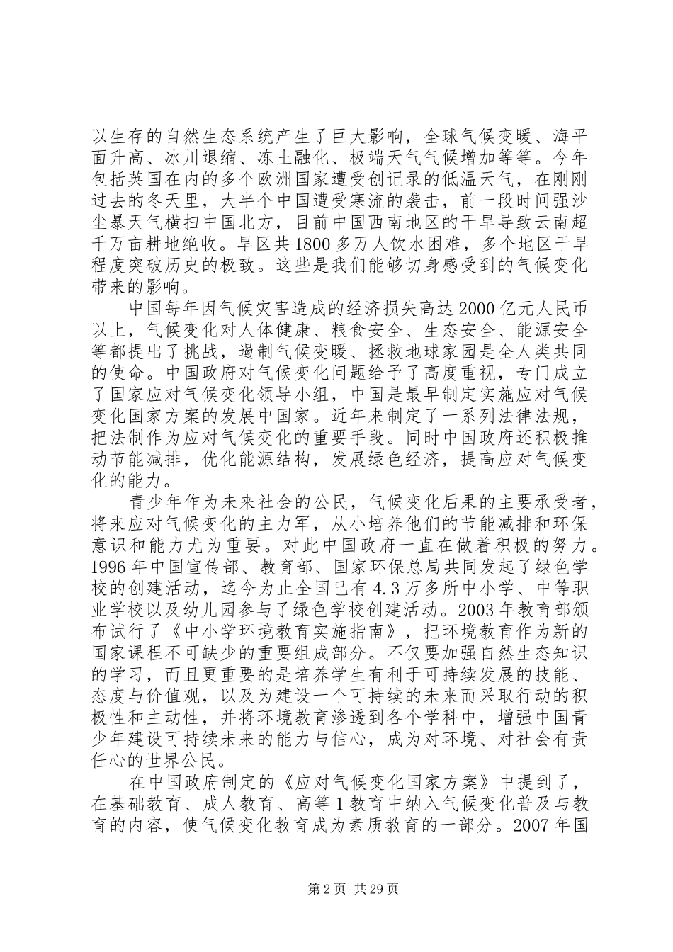 中小学气候变化教育项目进展报告 _第2页