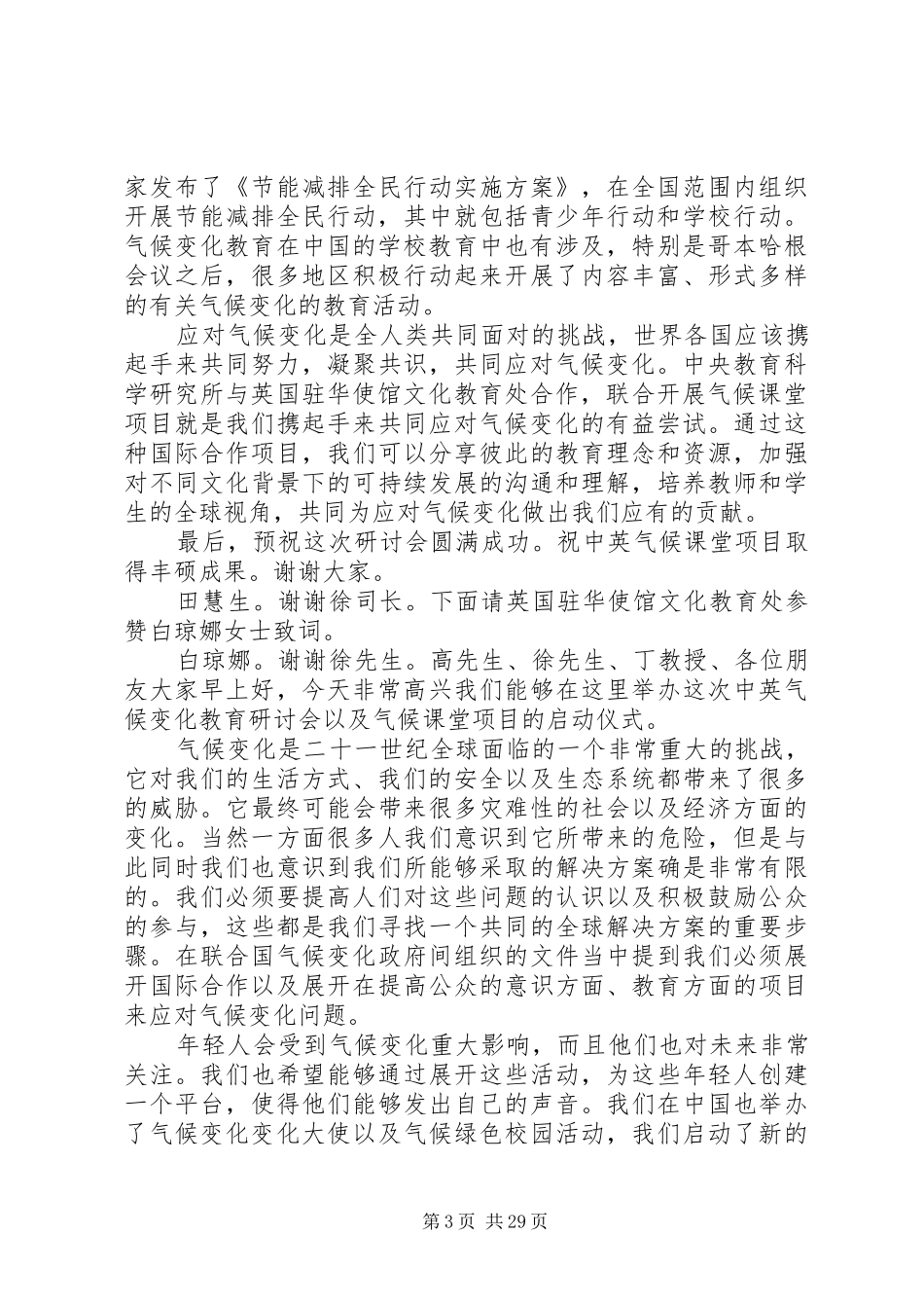 中小学气候变化教育项目进展报告 _第3页