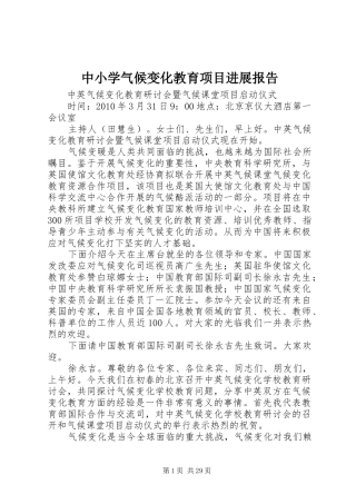 中小学气候变化教育项目进展报告 