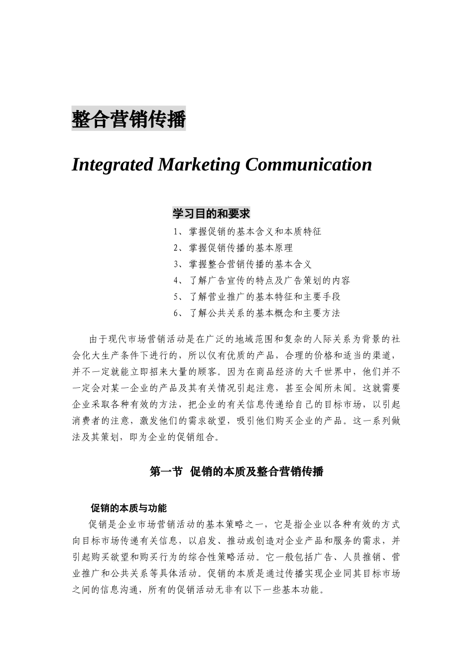 整合营销传播的基本含义_第1页