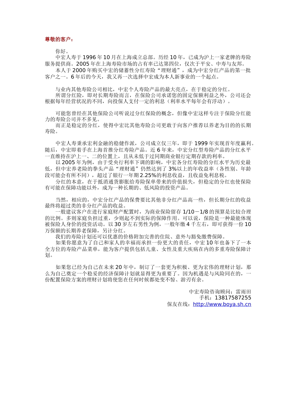 尊敬的客户：4公司总部：浦东新区世纪大道88号金茂大厦2_第1页