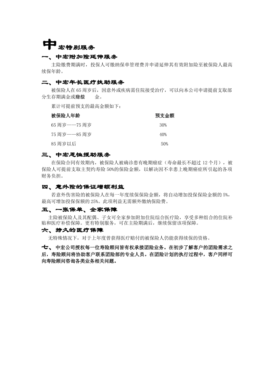 尊敬的客户：4公司总部：浦东新区世纪大道88号金茂大厦2_第3页