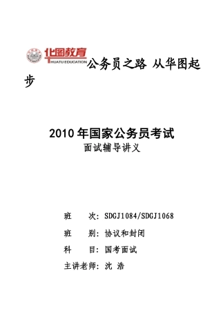 沈浩山东省面试辅导讲义