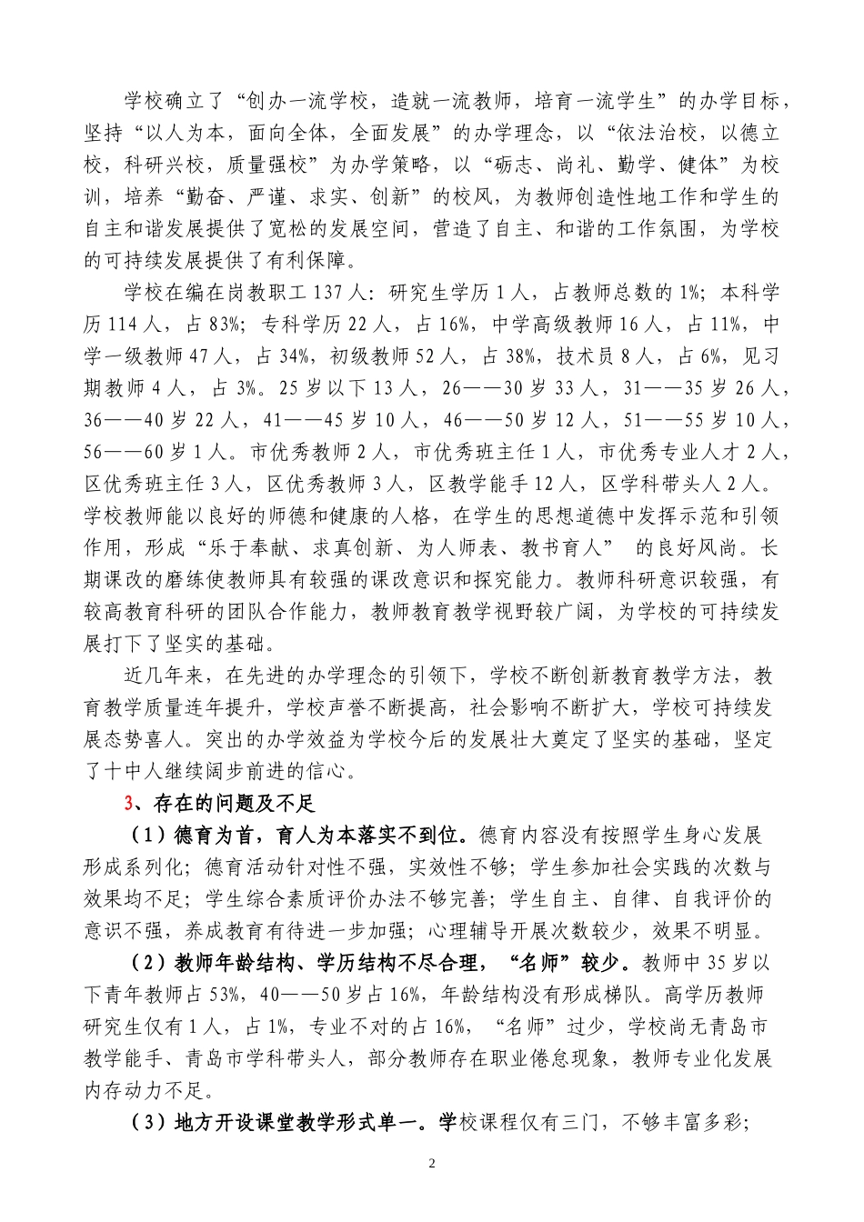 某中学三年发展规划培训课程_第2页