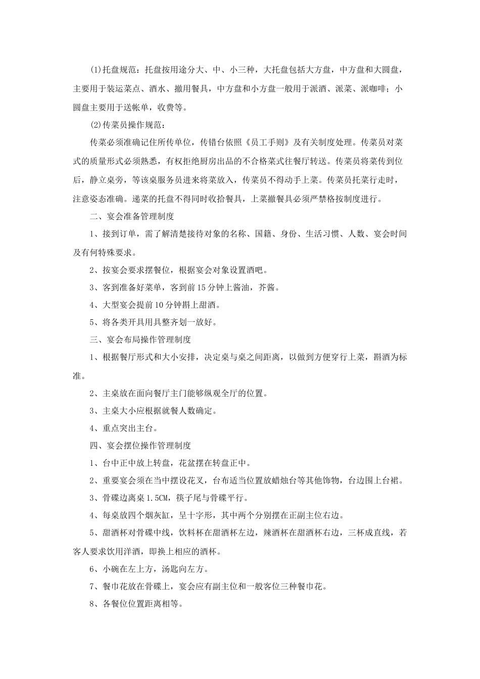 宴会服务操作管理规范_第2页