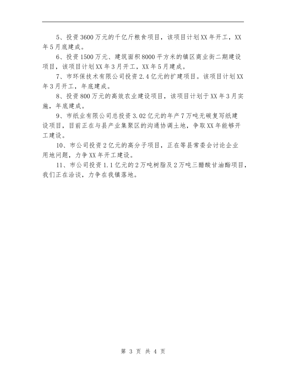 2024年镇区建设发展工作计划_第3页