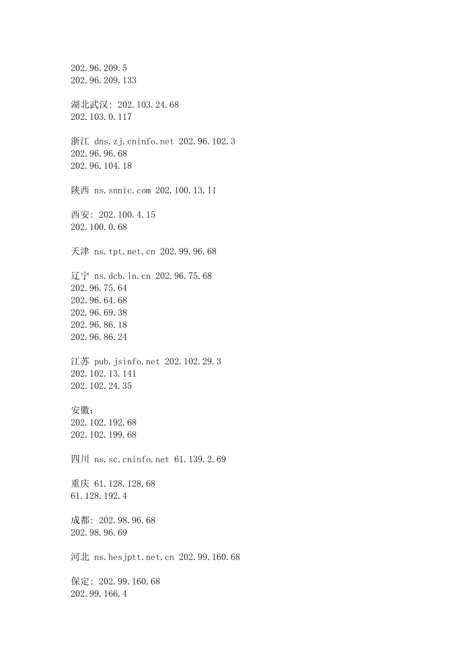 DNS服务器地址简介_第2页