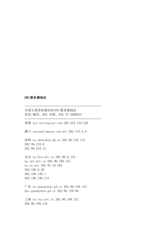 DNS服务器地址简介