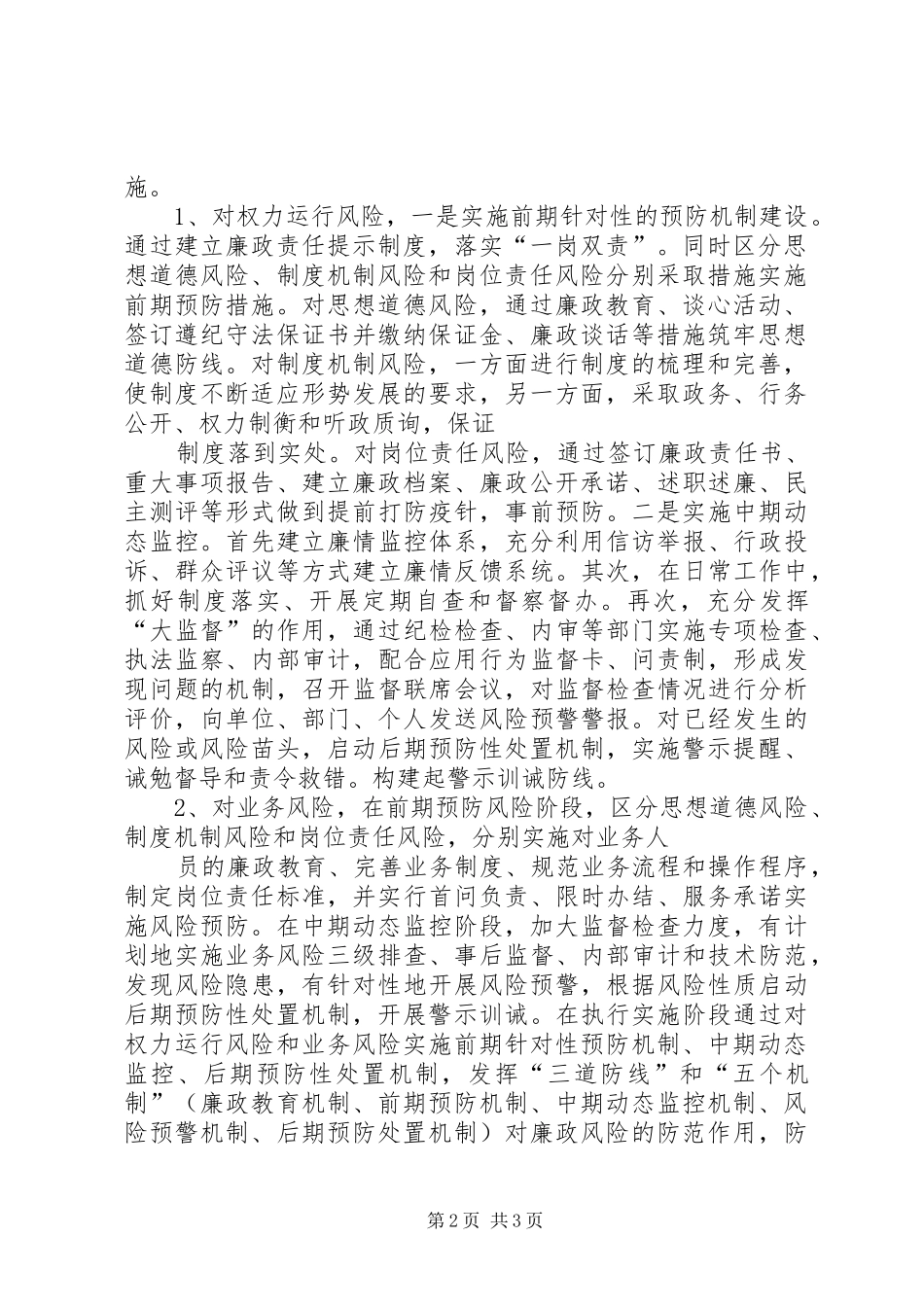 农村信用社廉政建设系统化报告 _第2页