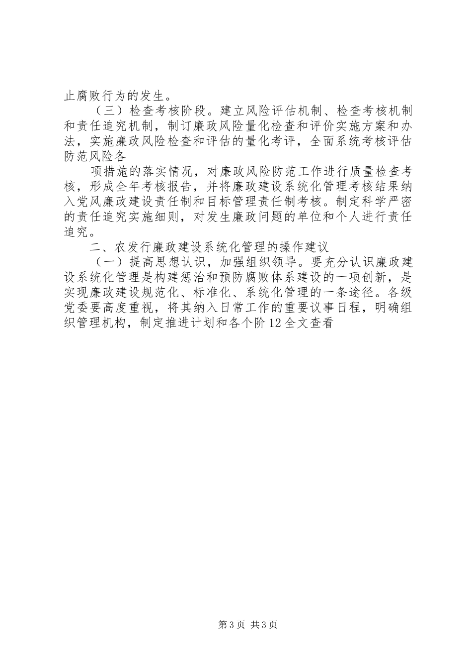 农村信用社廉政建设系统化报告 _第3页