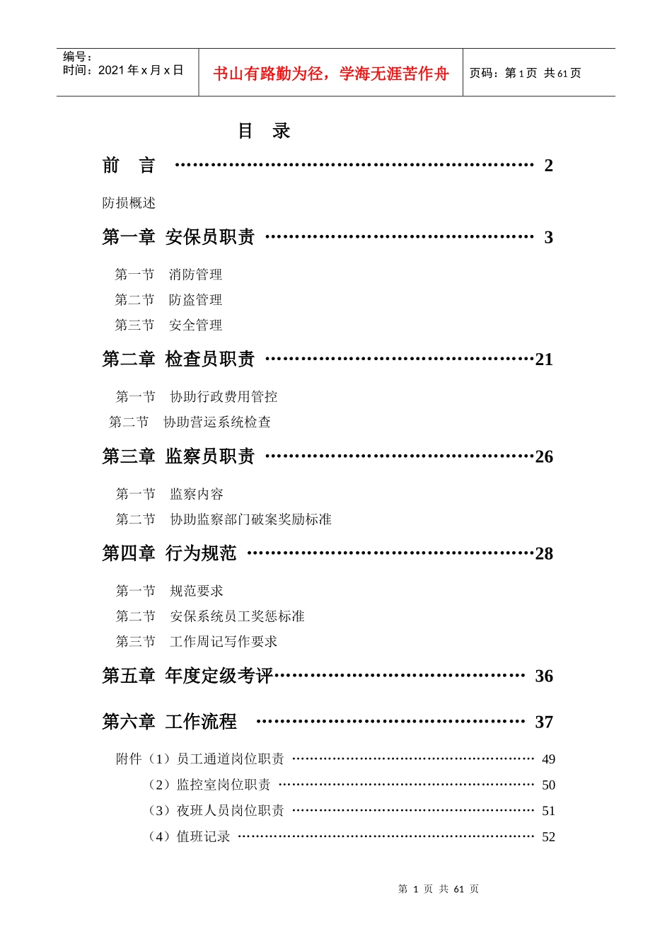 防损工作手册_第1页