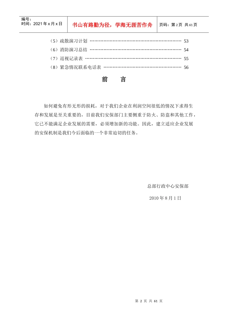 防损工作手册_第2页