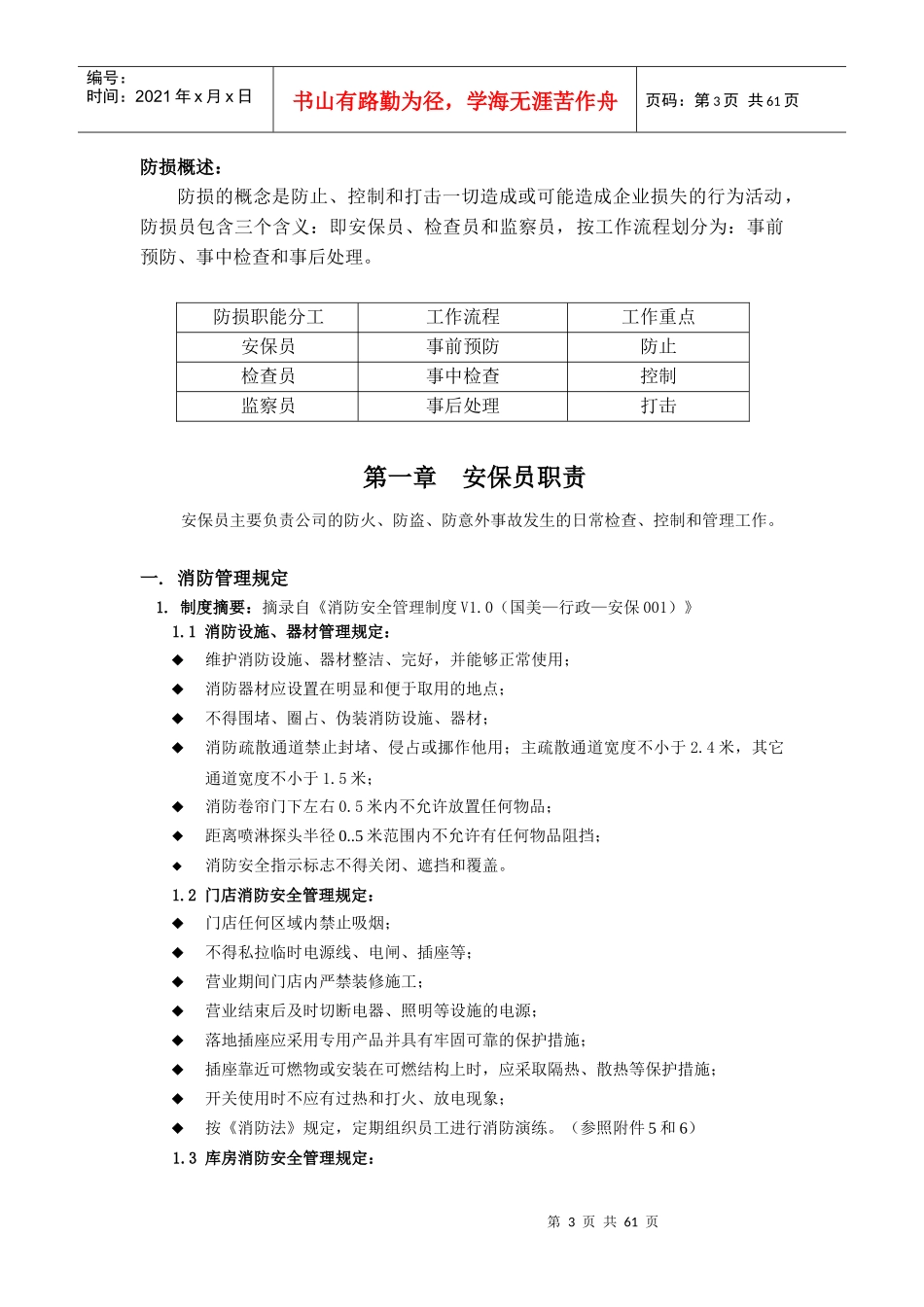 防损工作手册_第3页