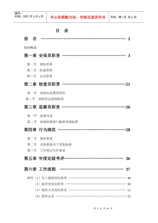 防损工作手册