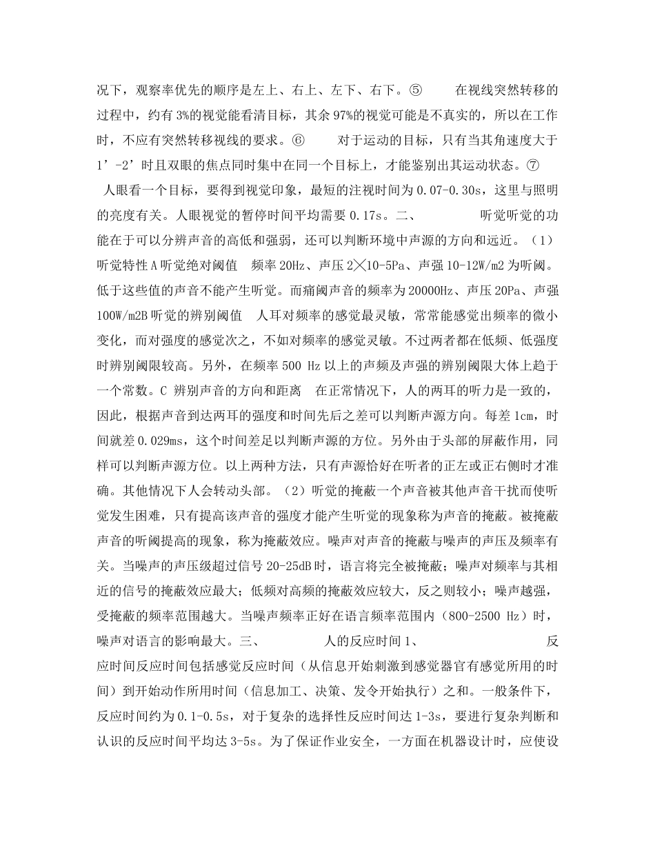 《安全管理》之不安全行为的分析与控制 _第2页