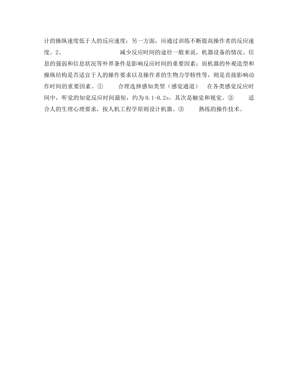 《安全管理》之不安全行为的分析与控制 _第3页