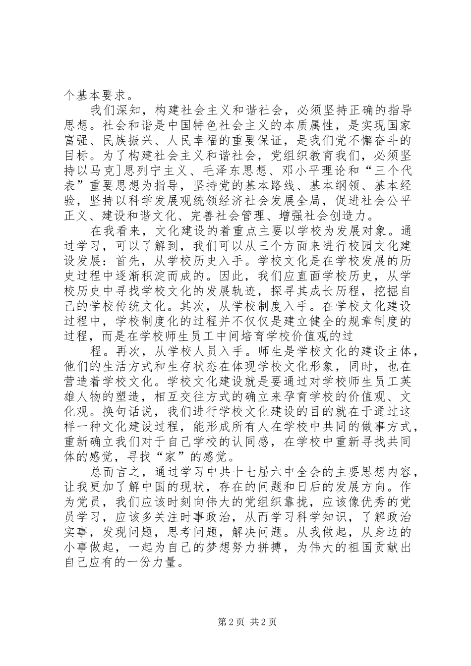 十七届六中全会精神思想汇报 _第2页