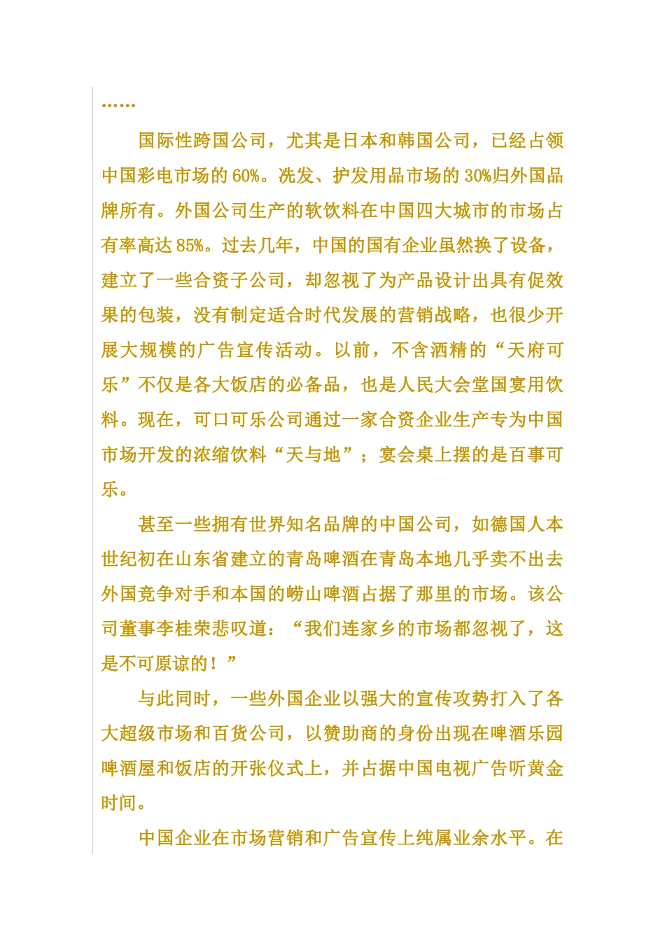 《销售经理》第四章市场调研_第3页