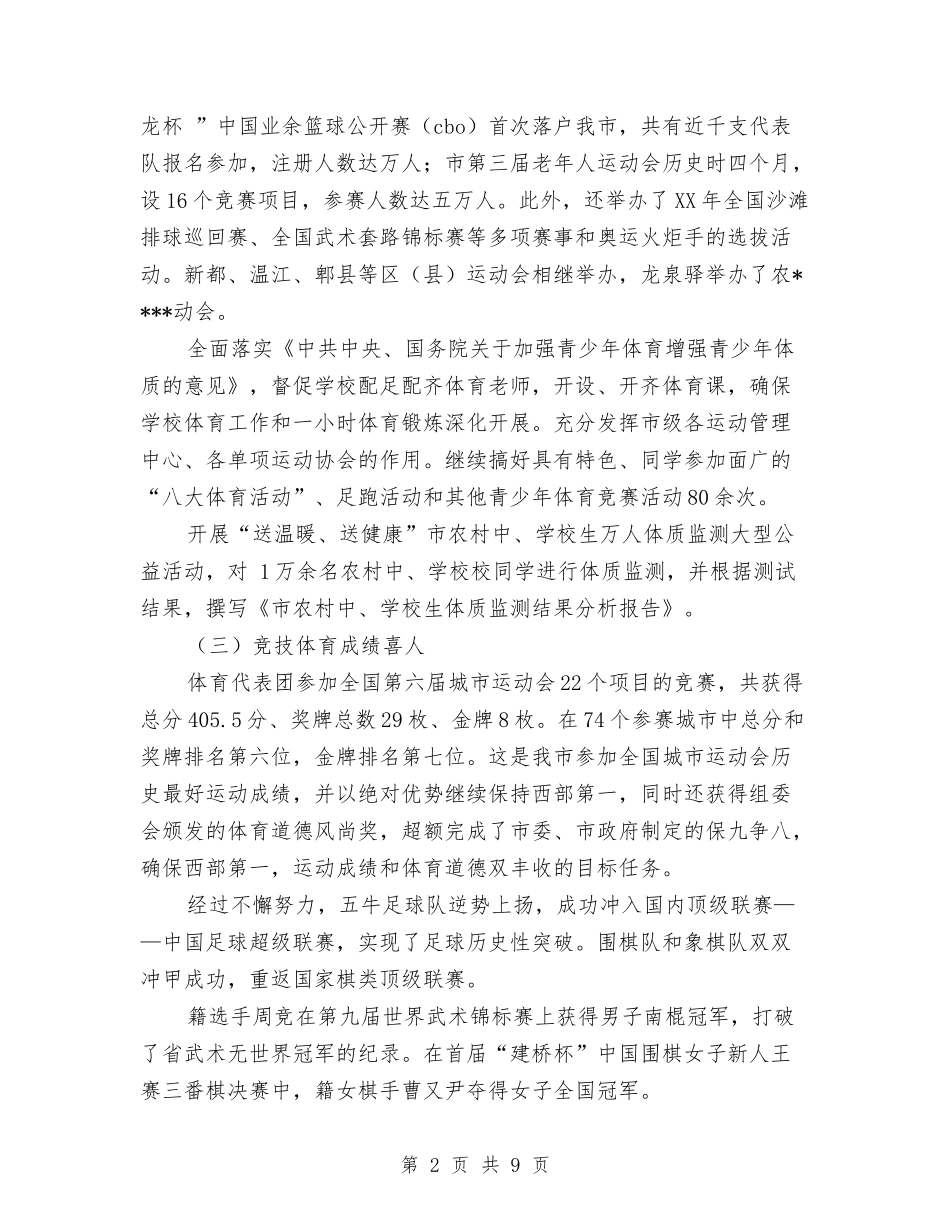 2024年市体育局工作总结范文与2024年市公路局春运安全工作总结汇编_第2页