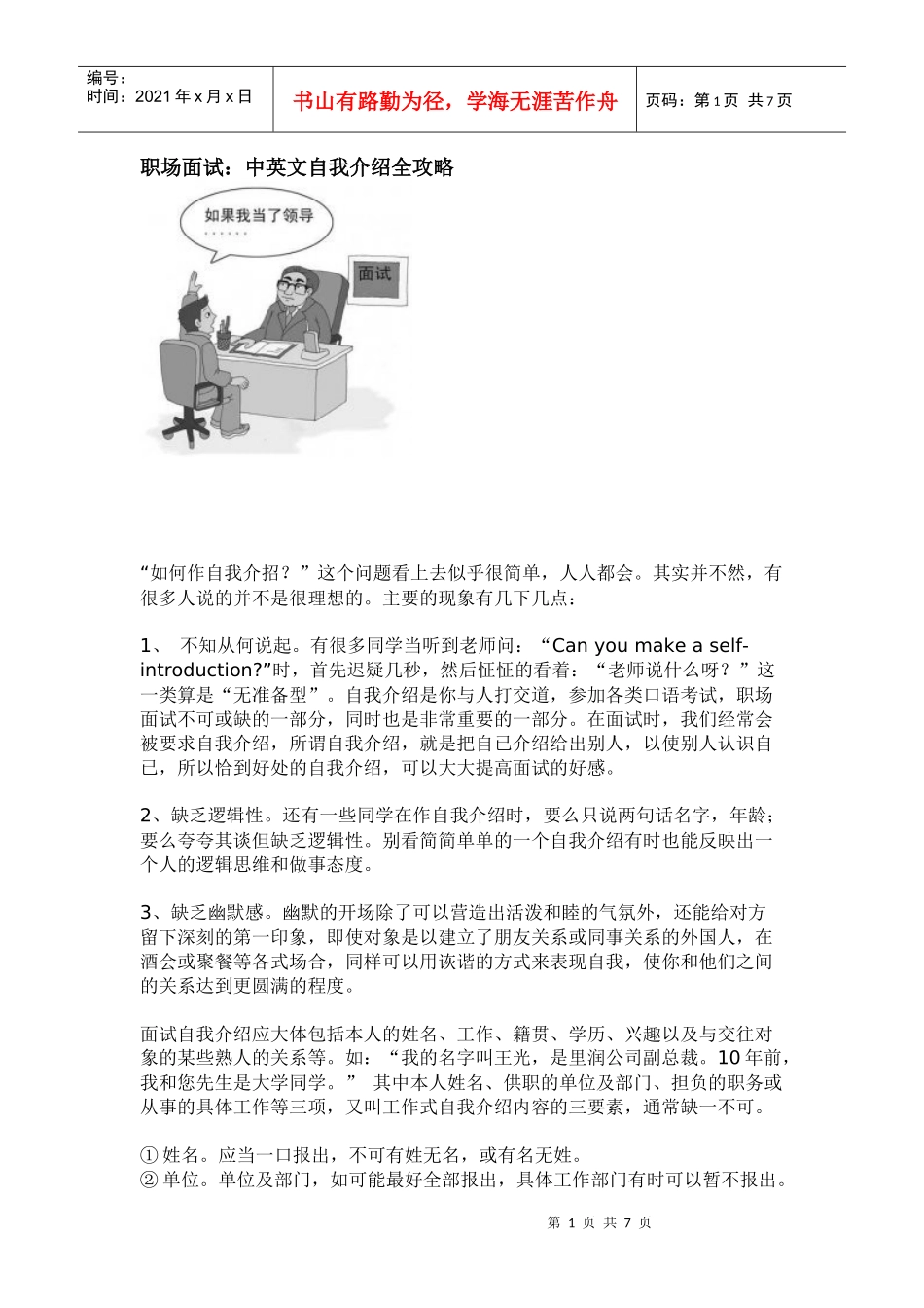 职场面试：中英文自我介绍全攻略_第1页
