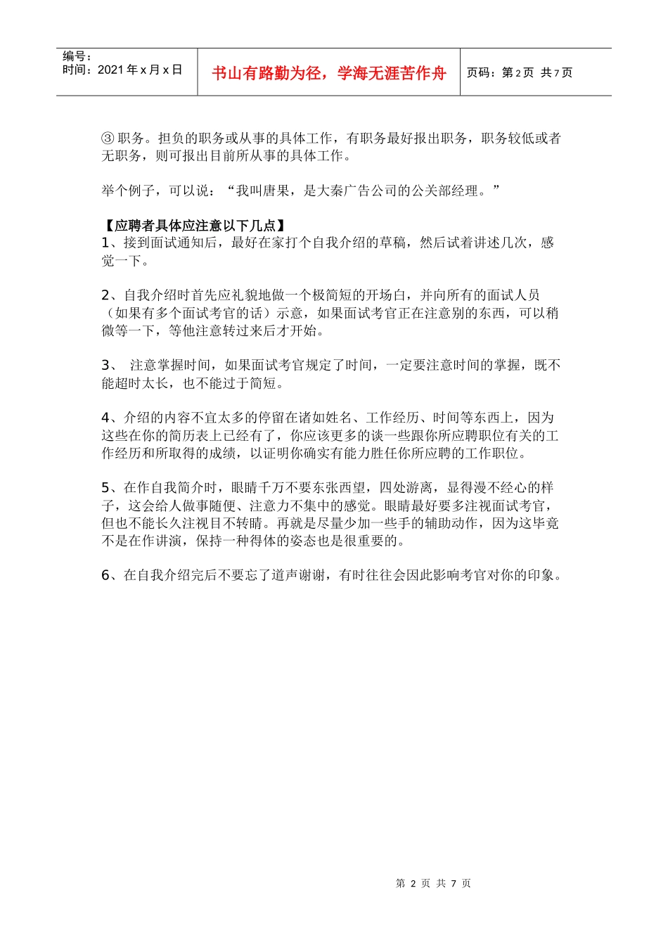 职场面试：中英文自我介绍全攻略_第2页