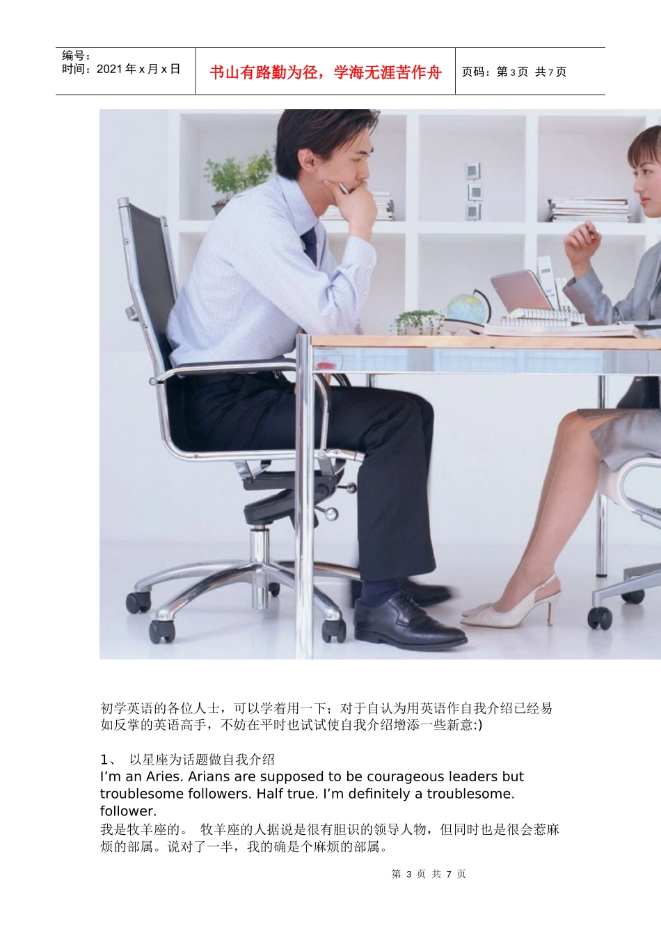 职场面试：中英文自我介绍全攻略_第3页