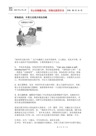 职场面试：中英文自我介绍全攻略