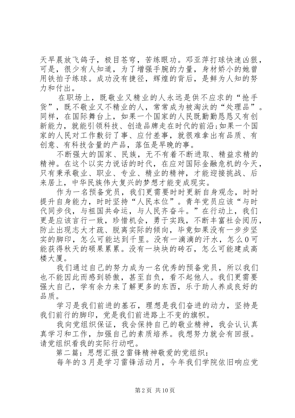 思想汇报2敬业精神_第2页